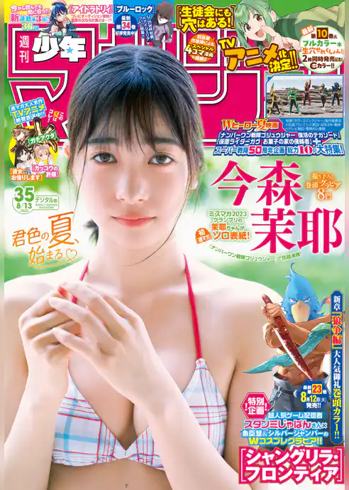 週刊少年マガジン