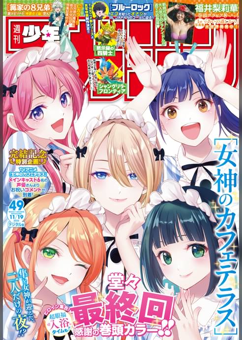 週刊少年マガジン 2025年49号[2025年11月5日発売]