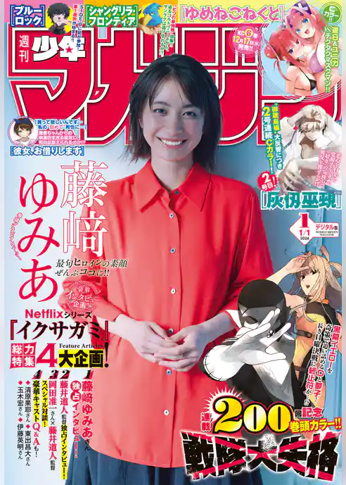 週刊少年マガジン