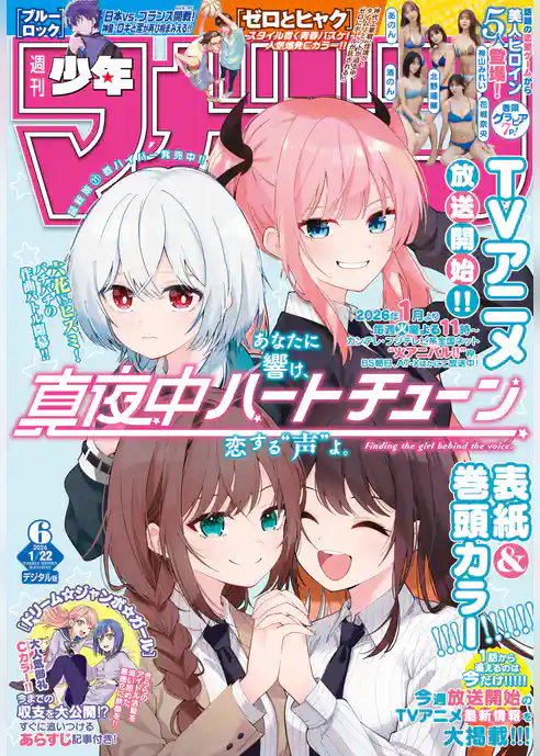 週刊少年マガジン