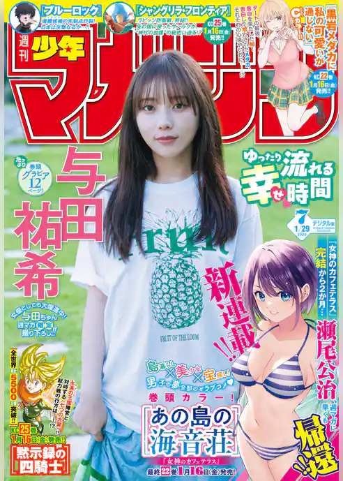 週刊少年マガジン 2026年7号[2026年1月14日発売]