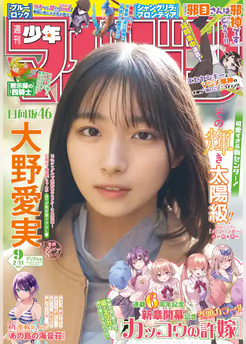 週刊少年マガジン