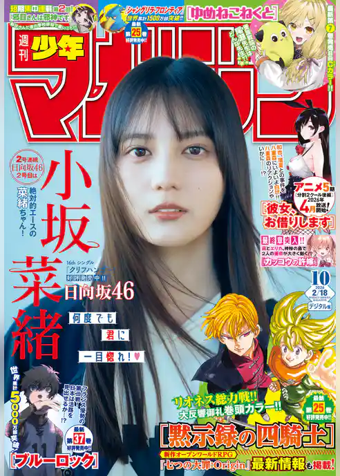 週刊少年マガジン