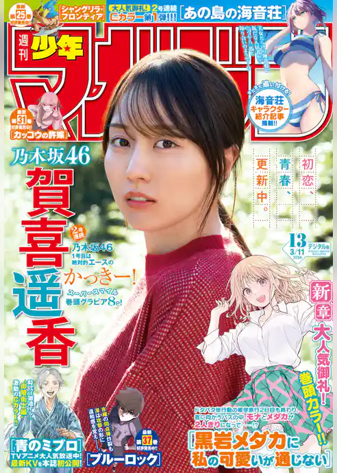 週刊少年マガジン