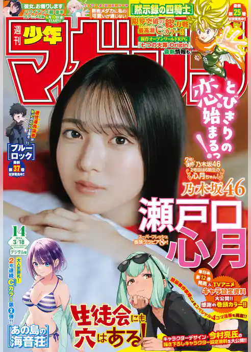 週刊少年マガジン