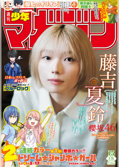 週刊少年マガジン