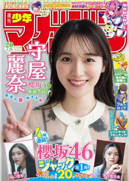 週刊少年マガジン