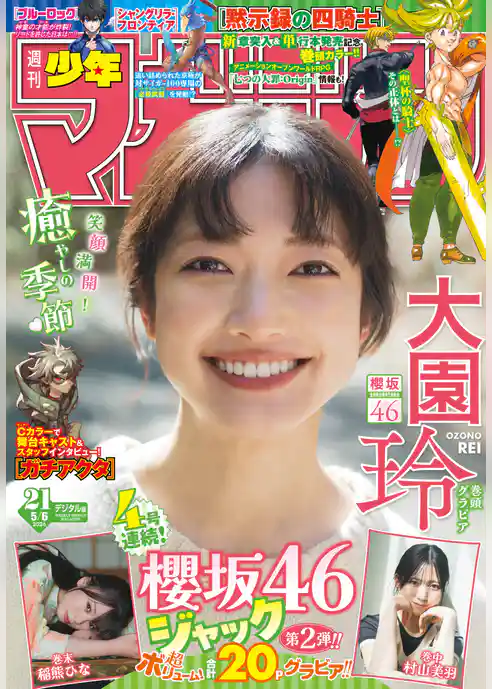 週刊少年マガジン