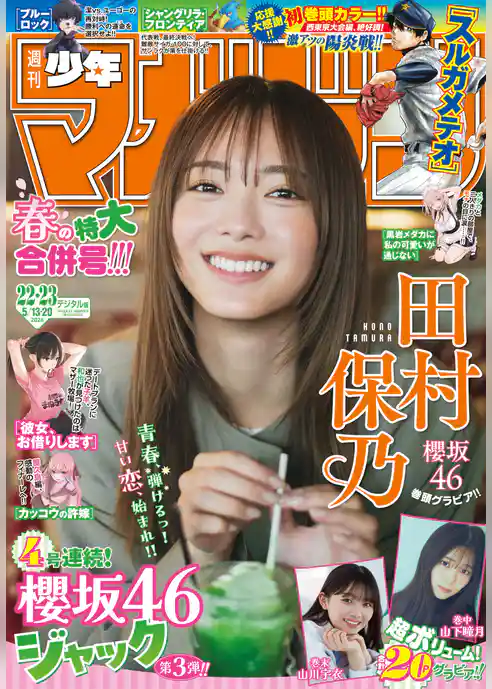 週刊少年マガジン