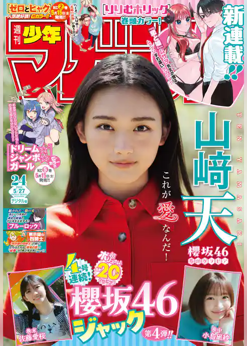 週刊少年マガジン