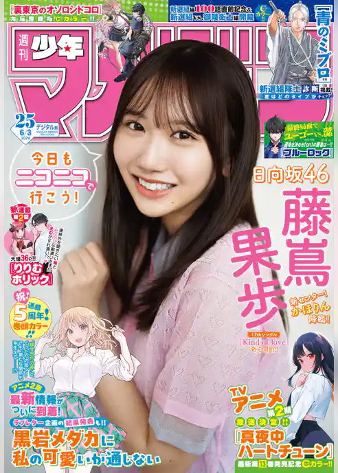 週刊少年マガジン