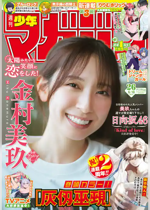週刊少年マガジン