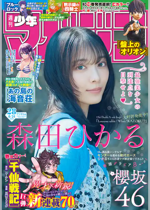 週刊少年マガジン