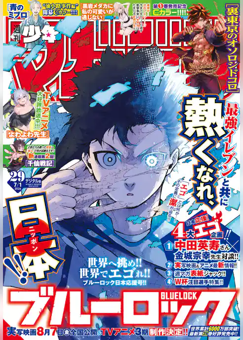 週刊少年マガジン