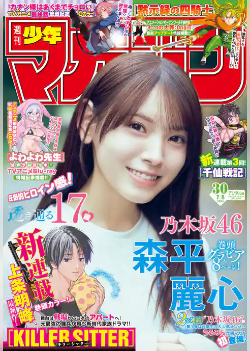 週刊少年マガジン