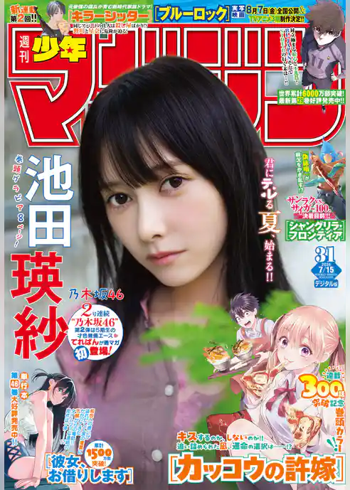 週刊少年マガジン