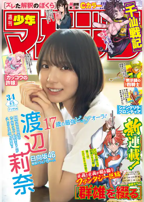週刊少年マガジン