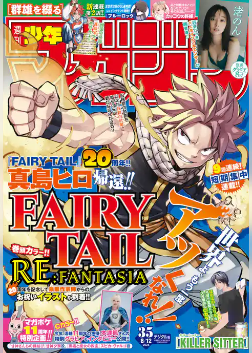 週刊少年マガジン
