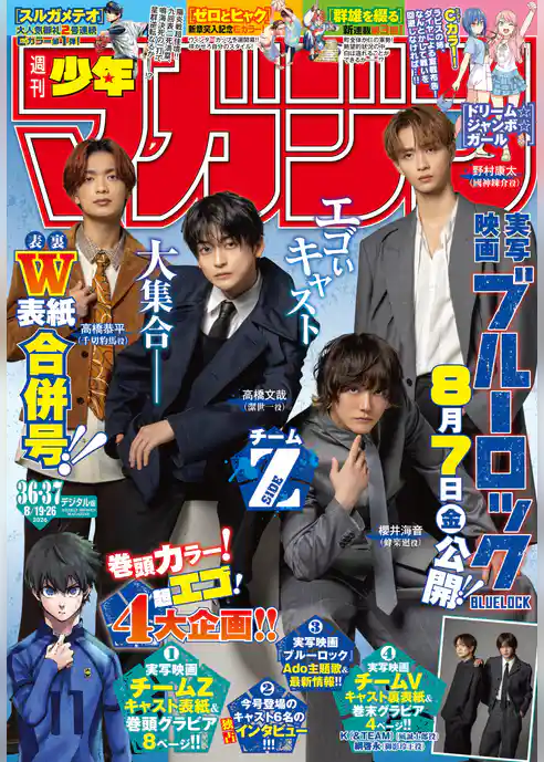 週刊少年マガジン