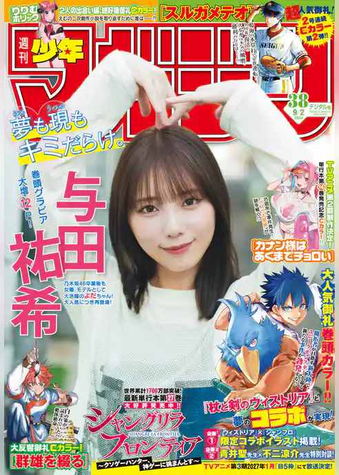 週刊少年マガジン