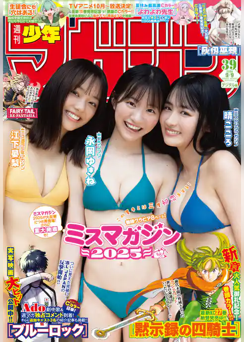 週刊少年マガジン