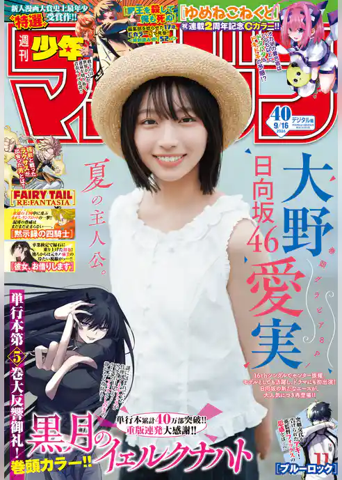 週刊少年マガジン