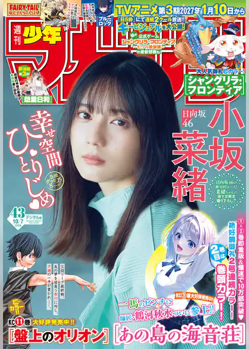 週刊少年マガジン