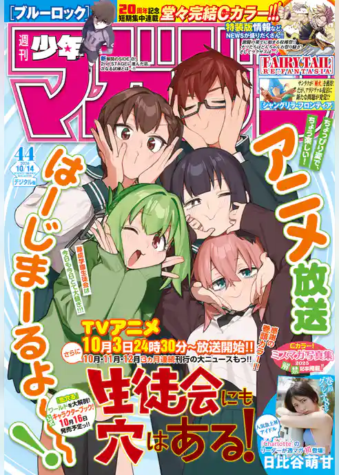 週刊少年マガジン