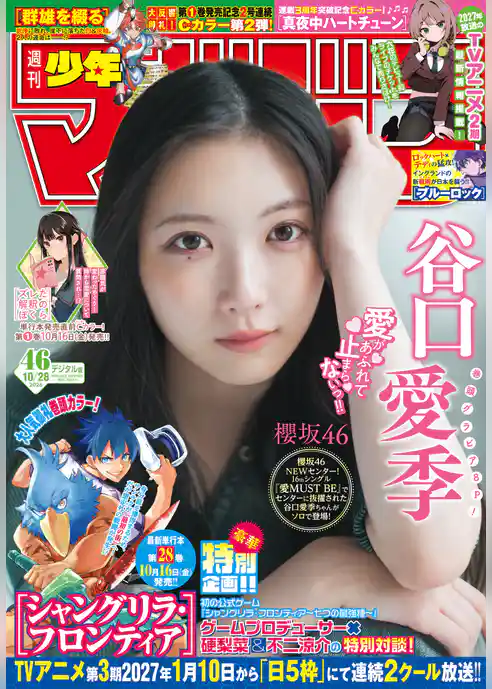 週刊少年マガジン