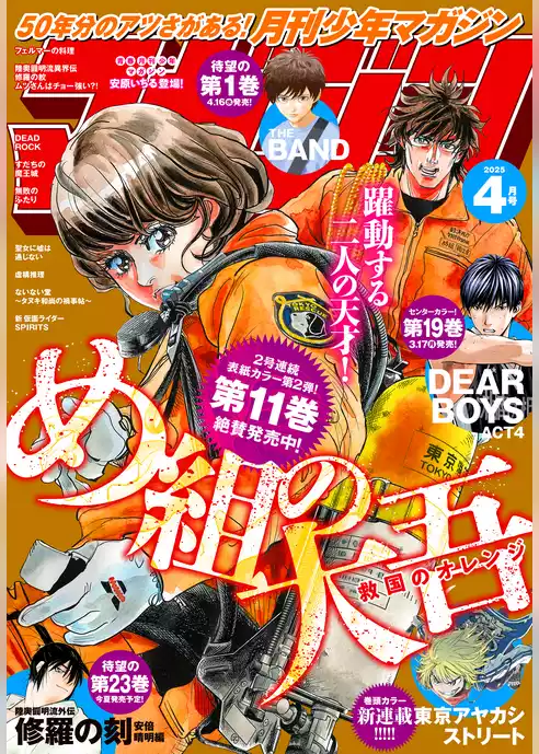 月刊少年マガジン