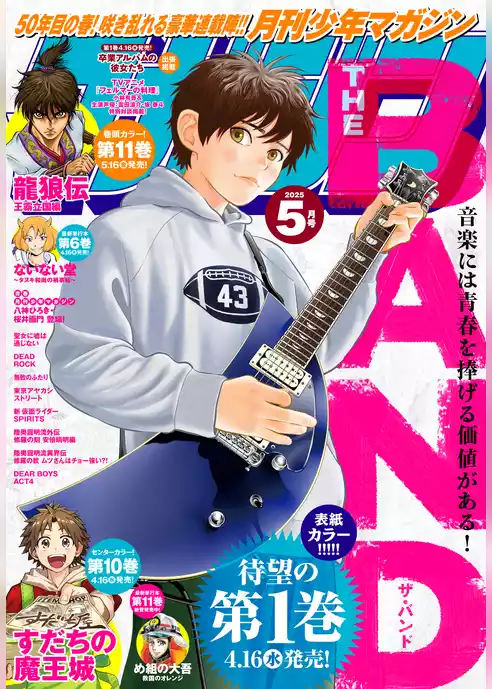 月刊少年マガジン