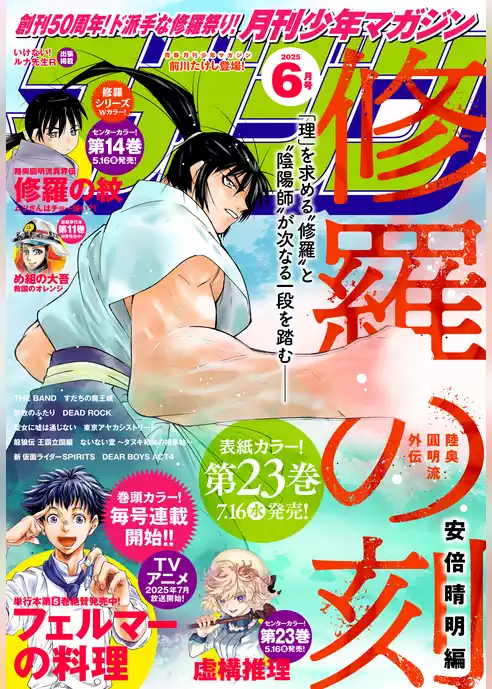 月刊少年マガジン