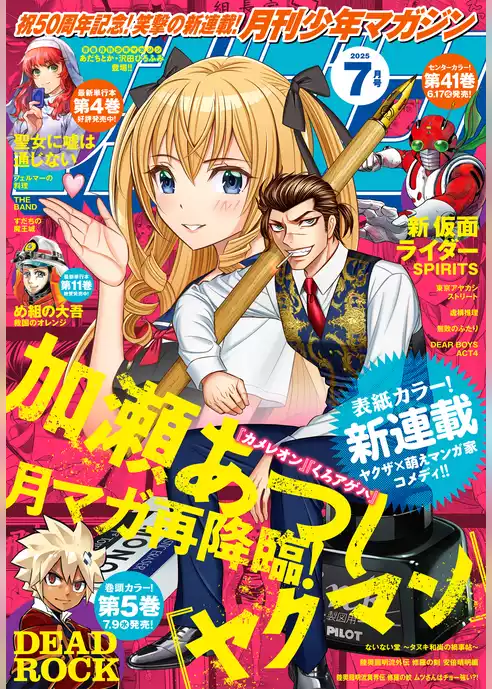 月刊少年マガジン