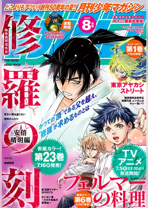 月刊少年マガジン