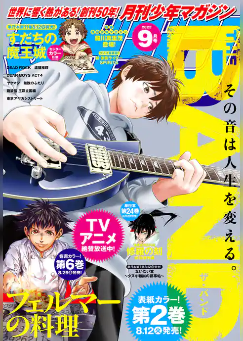 月刊少年マガジン
