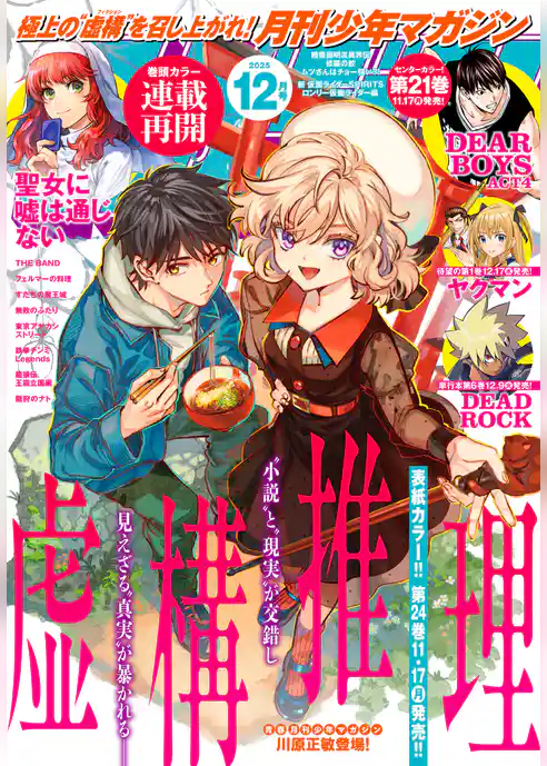 月刊少年マガジン