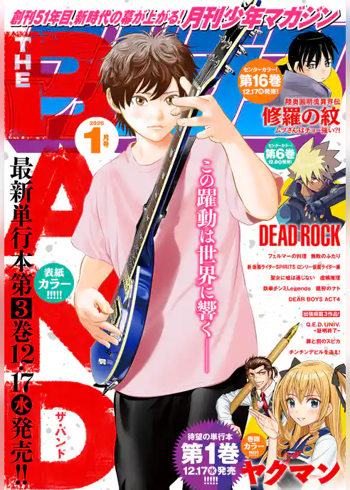 月刊少年マガジン