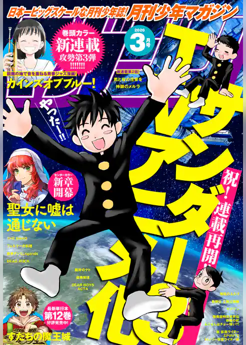 月刊少年マガジン