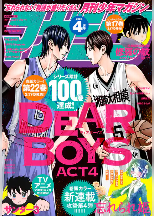 月刊少年マガジン