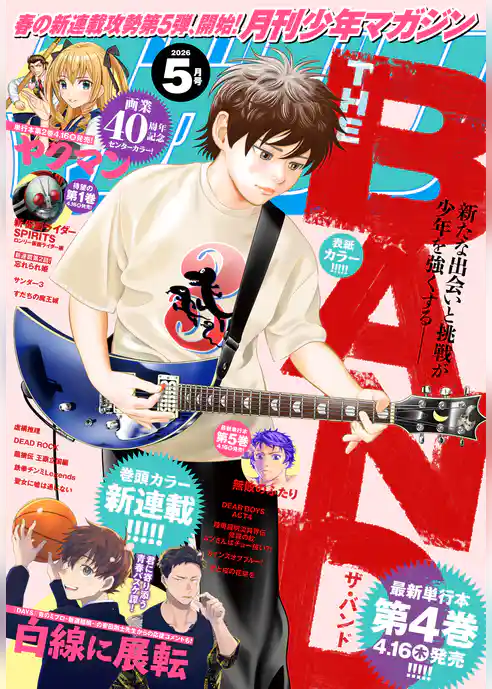 月刊少年マガジン