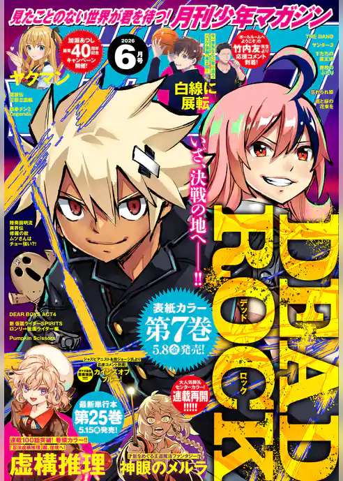 月刊少年マガジン