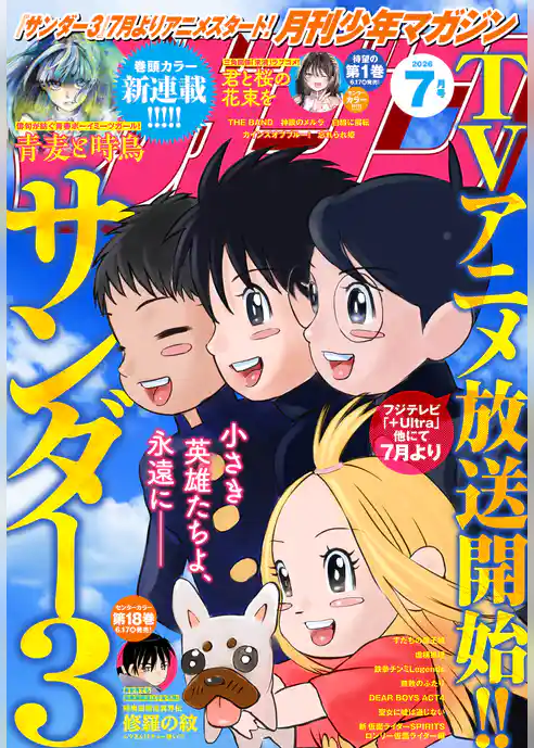 月刊少年マガジン