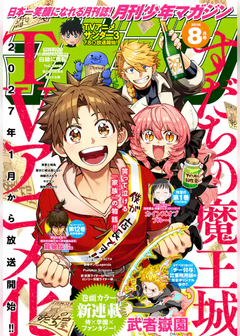 月刊少年マガジン