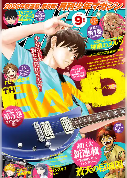 月刊少年マガジン