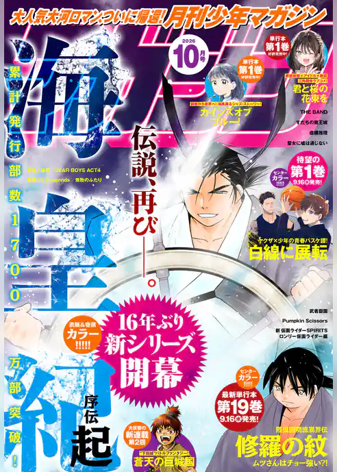 月刊少年マガジン