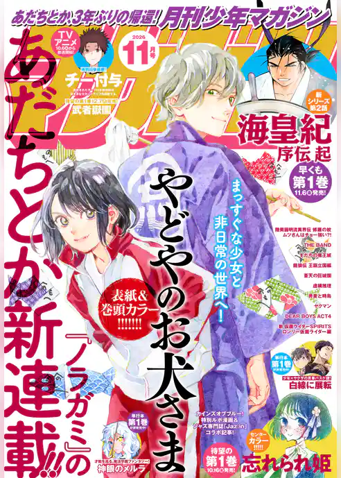月刊少年マガジン