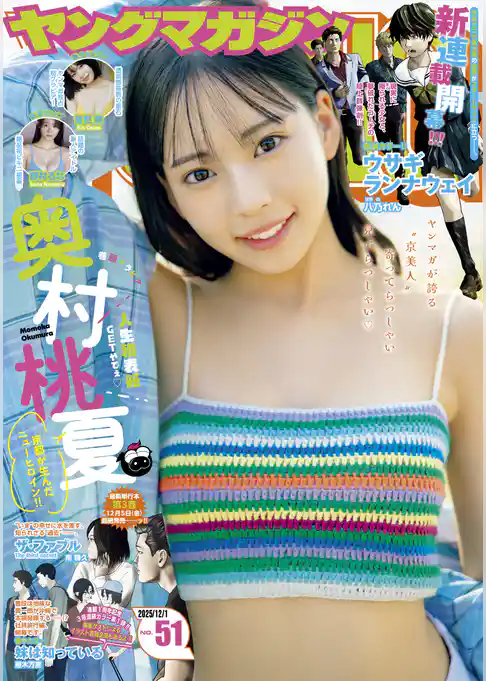 ヤングマガジン