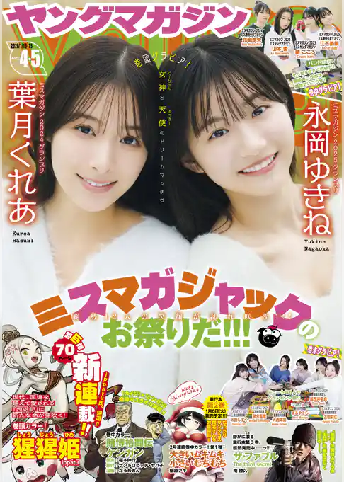 ヤングマガジン