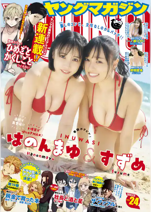 ヤングマガジン