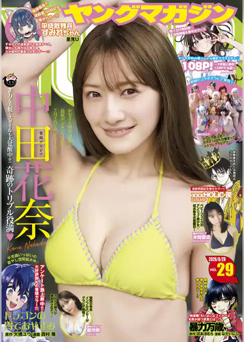 ヤングマガジン